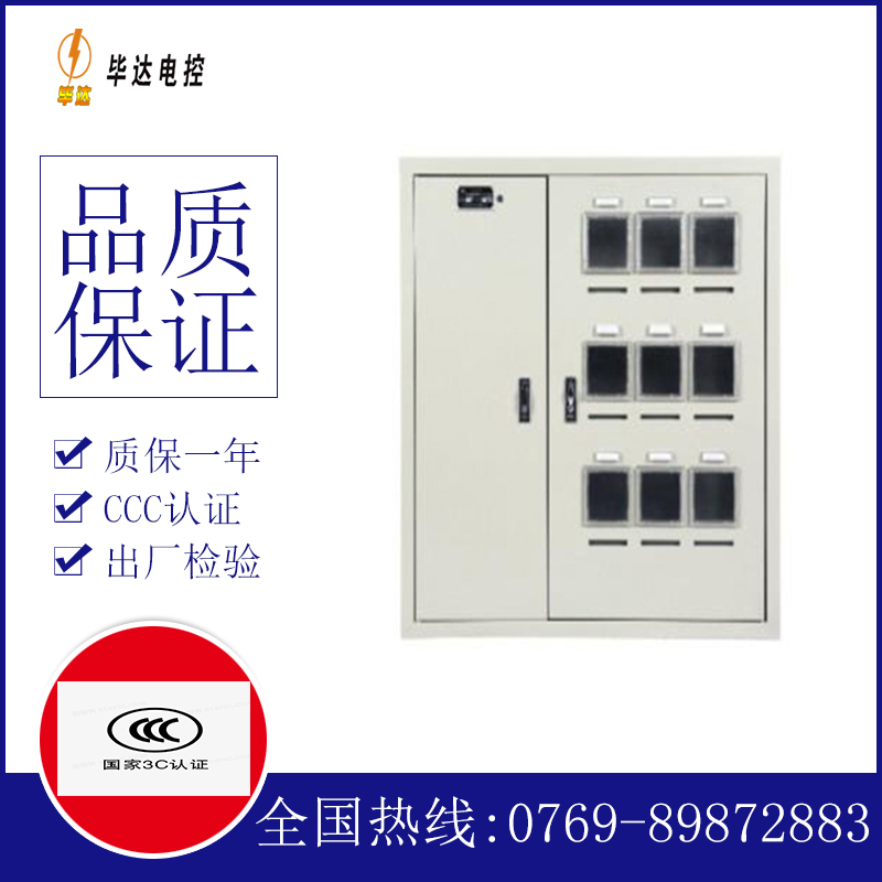 五通桥电表箱